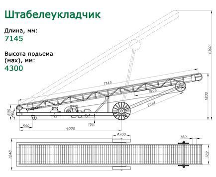 Штабелеукладчик